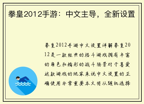 拳皇2012手游：中文主导，全新设置