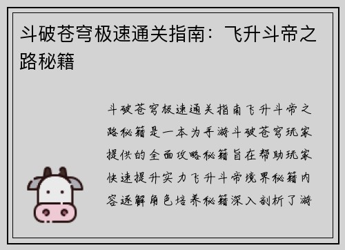 斗破苍穹极速通关指南：飞升斗帝之路秘籍