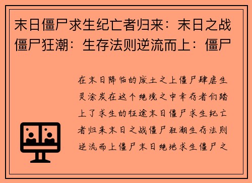 末日僵尸求生纪亡者归来：末日之战僵尸狂潮：生存法则逆流而上：僵尸末日绝地求生：僵尸之战