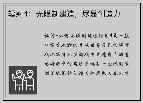 辐射4：无限制建造，尽显创造力