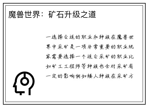 魔兽世界：矿石升级之道